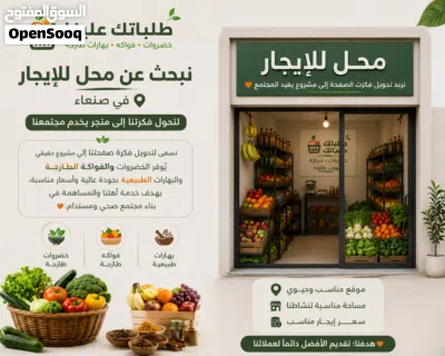 مطلوب محل بيجار مناسب 3