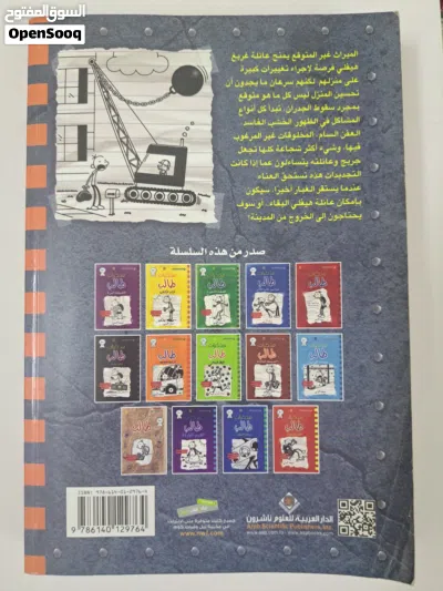 مذكرات طالب (كرة الدمار) 2