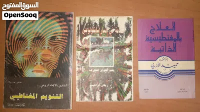كتب الباراسايكولوجي النادرة .. سلسلة الثمانينات 2