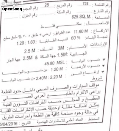 للبيع أرض سكنية في ولاية صحار / العوينات 28 شمال الباطنة / سلطنة عمان / منطقة مستوية / قريب خط سريع 2
