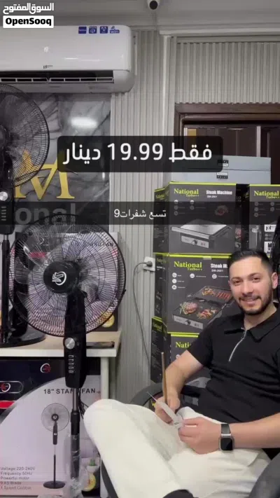 مروحة ناشونال 2