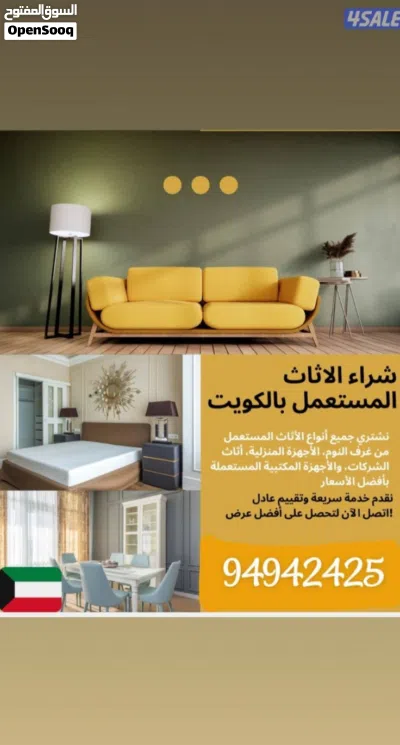 نشتري الاثاث المستعمل و الشقق الكاملة و وحدات التكييف و غرف النوم بافضل الاسعار 2