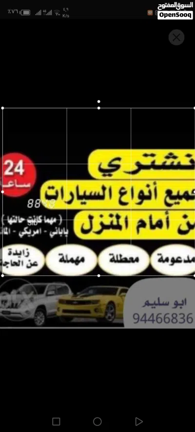 نشتري جميع السيارات المستعمله والمصدومه والسكراب نقدا 3