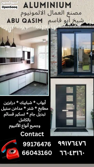 معلم ألمنيوم / مطابخ / ابوب / شبابيك / شترات / جام 2