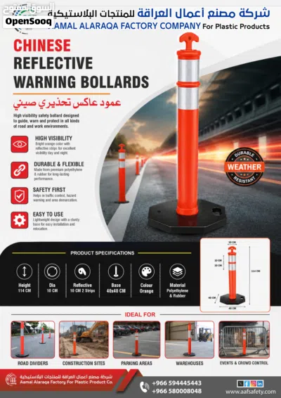 Safety plastic products منتجات السلامة البلاستيكية عالية الجودة 4