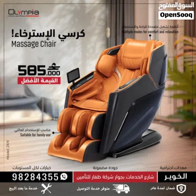 كرسي المساج والاسترخاء من اولمبيا الخوير ضمان لمدة عامين 4