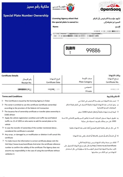 للبيع رقم مميز دبي 99886 الكودT السعر 13000 2
