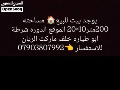 منزل للبيع 2