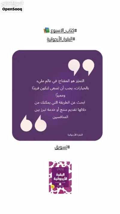 البقرة البنفسجية كيف تتميز عن الناس وتكون دائماً محط انتباه جمهورك؟ 3