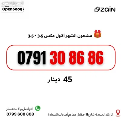 ارقام زين مميزه للبيع خط بطاقه وليس فواتير 2