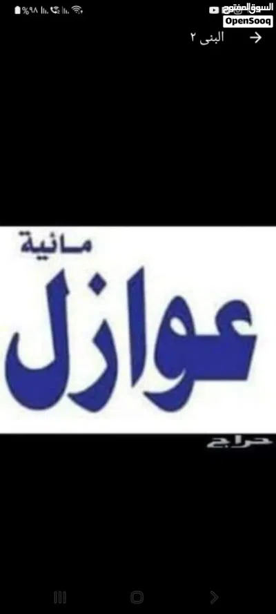 كشف تسربات المياه وحل ارتفاع الفواتير عزل وتنظيف الخزانات وعزل الأسطح والحمامات 2