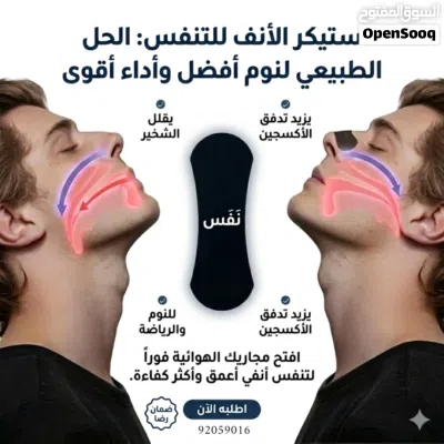 لصقات الأنف للتنفس 4