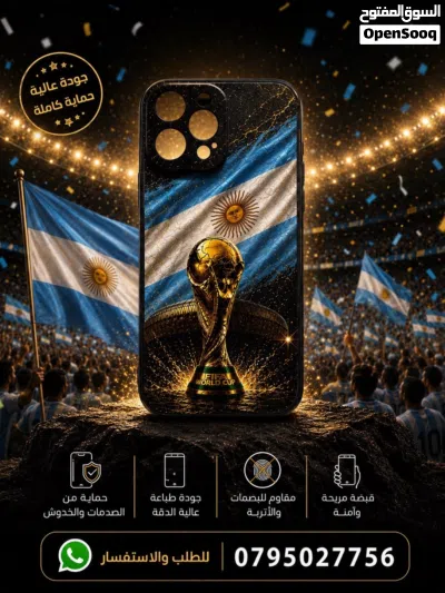 كڤرات ايفون كأس العالم 4.99 شامل التوصيل 2