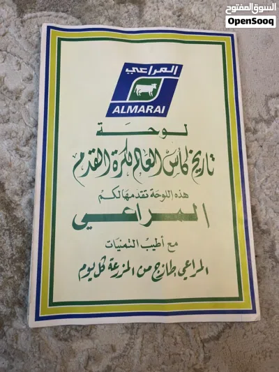 مجلة او لوحة المراعي لكأس العالم عام 1986 2