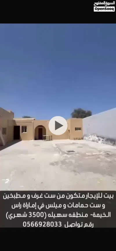بيت ايجار في منطقه سهيله الايجار عوائل فقط شهري بدون كهرباء وأثاث 2