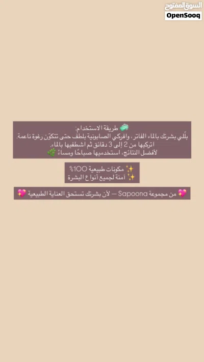صابونيات وسكرابات البشره 4
