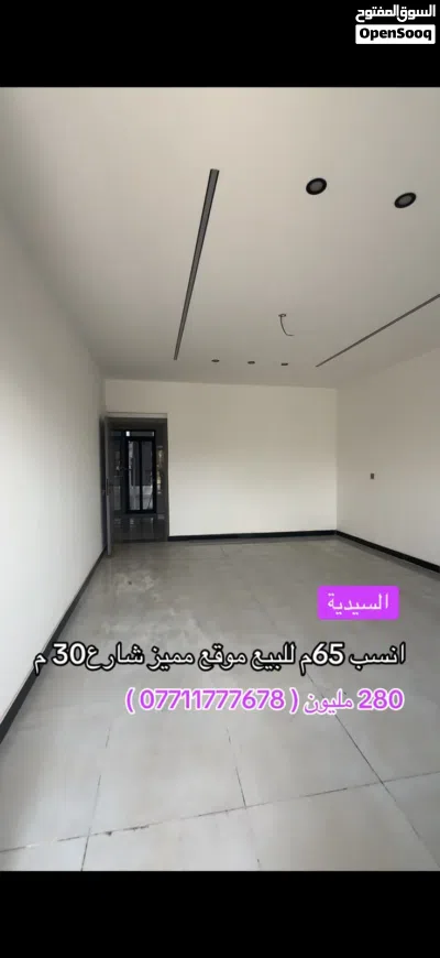 دار حديث للبيع في السيدية 2