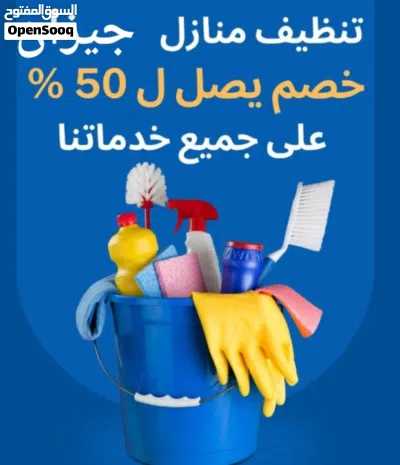 شركه تنظيف منازل بخصومات تصل الى 50% لعملائنا الكرام في مدينه جيزان 2