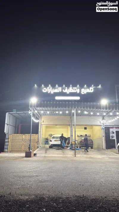 مغسله وتنظيف وتلميع السيارات 2