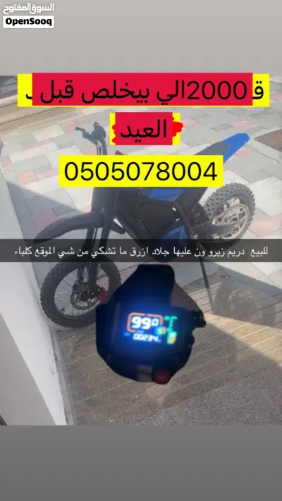 دريم زيرو ون للبيع 2