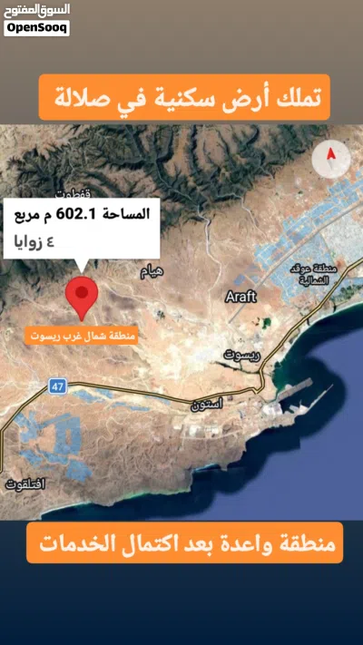 تملك أرض سكنية في صلالة بمنطقة شمال غرب ريسوت منطقة واعدة بعد اكتمال الخدمات 2