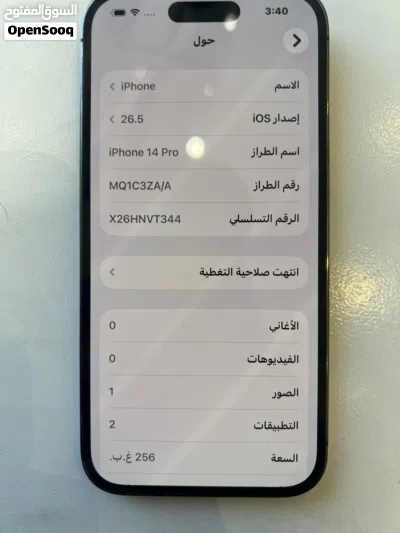 14 برو جهاز ممتاز 256 و دبل شفره ميشكش من شي باكو و شحن معاه محلي لاقول الا بالله 4
