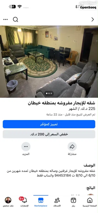 شقة للايجار مفروشة بالكامل 2