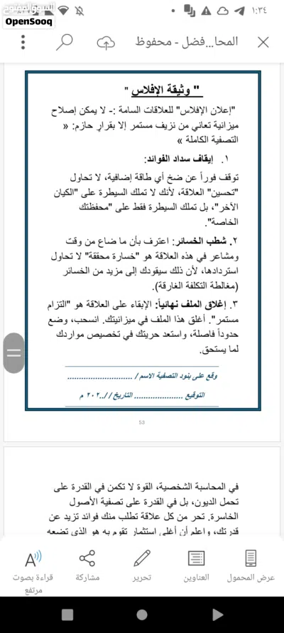 نحن نعيش محاسبةً عمياء؛ نجمع الأعذار، نُراكم الخيبات، ونوقّع على ديونٍ عاطفية لنرضي الآخرين، بين 3