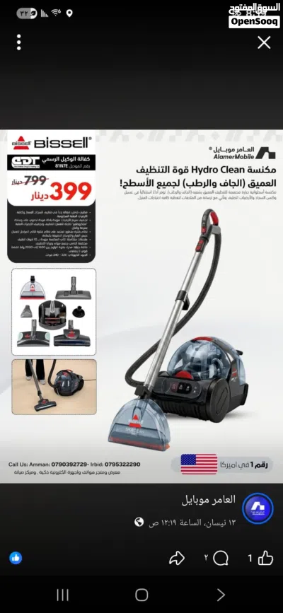 مكنسه بيسل 2