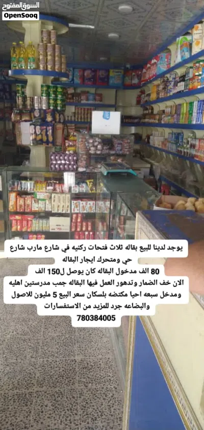 ثلاث بقالات للبيع دخل مميز مواقع ممتازة 2
