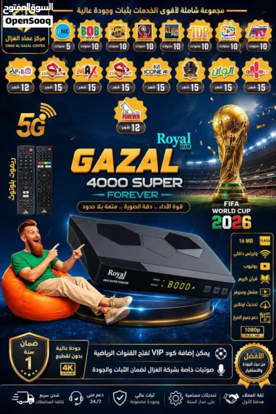 رسيفر النشامى غزال الأكثر مبيعآ GAZAL Royal Box 4000 Super Forever فقط 30 دينار استمتع بالاقوى. 2