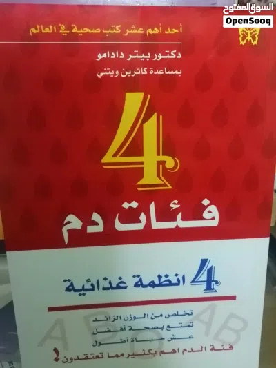 كتب مستعمله وجديده للبيع وروايات عالميه وعربيه متنوعة للبيع بحاله جيده بسعر مناسب كتب دينيه وتنمية 2