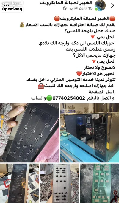 صيانة اجهزة المايكرويف 2