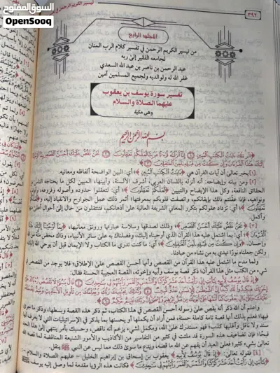 تفسير السعدي – تيسير الكريم الرحمن في تفسير كلام المنان 4