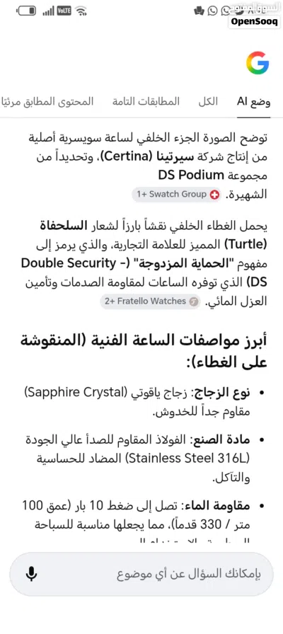 ساعة سيرتينا دي اس بوديوم سويسري 4