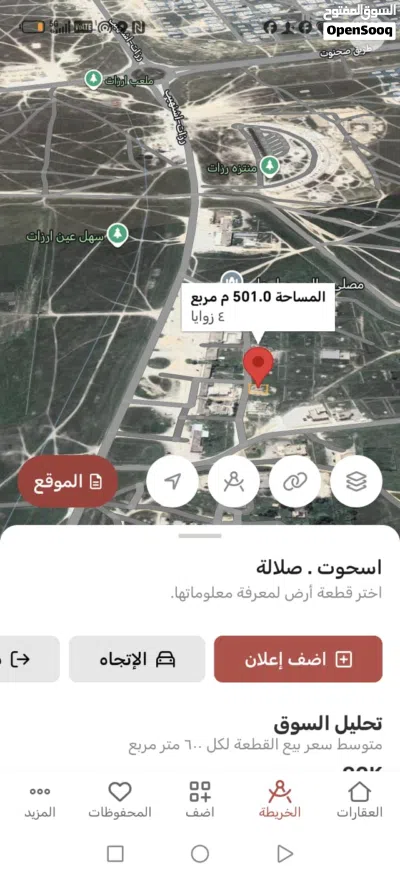 ارض سكنيه مميزه للبيع شمال منتزه ارزات وقريبه لعين رزات 2
