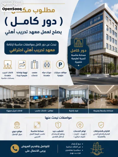 مطلوب مكان يصلح معهد تدريب أهلي 3