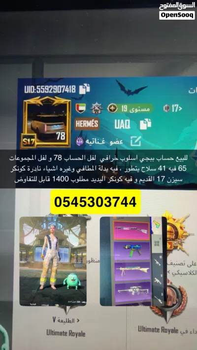 للبيع حساب ببجي رخيص 4