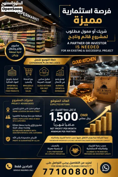 � فرصة استثمارية حقيقية – مشروع قائم، زبائن دائمون، وخطة توسع واعده’ موق إستراتيجي في قلب مسقط . 3