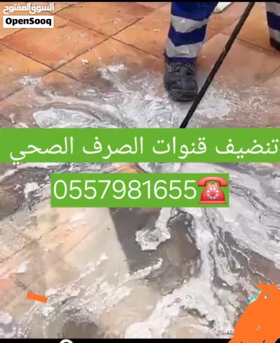 تنضيف جميع قنوات الصرف الصحي camion nettoyage Débouchage canalisation 4