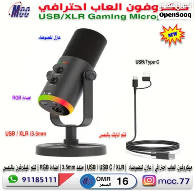 ميكروفون العاب احترافي USB/XLR Gaming Microphone 2