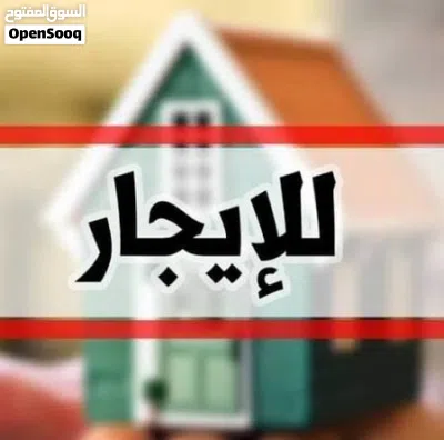 شقه للايجار 3