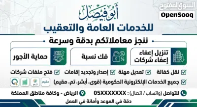 مكتب رائد الإنجاز للخدمات الإلكترونية العامة 3