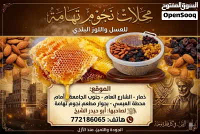 جميع انواع العسل واللوز والزبيب( .جمله وتجزئه) 2
