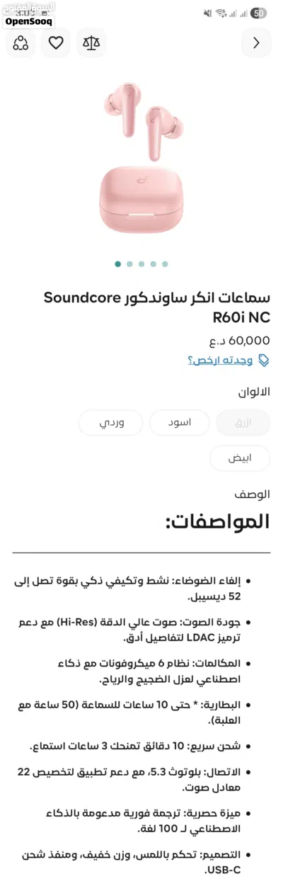 سماعة r60i nc 4