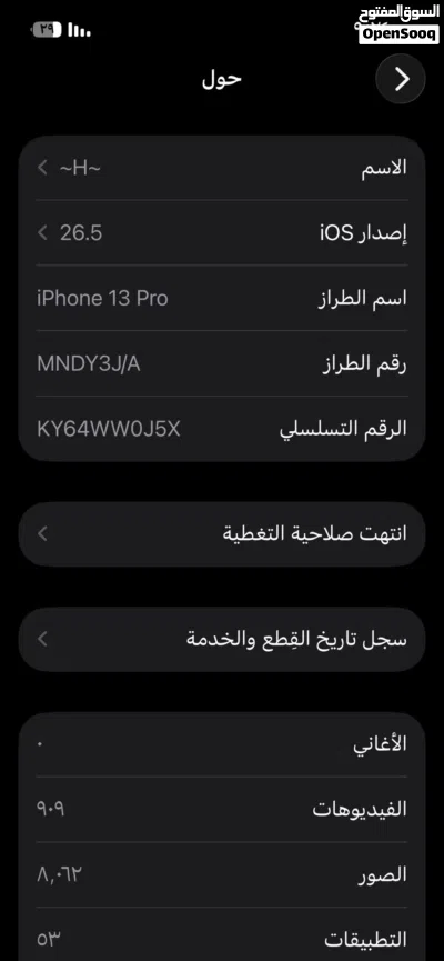 للبيع ايفون 13 برو 256 جيبي شوف الوصف مهم 3