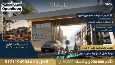 متفوتش فرصة ما قبل الإطلاق في 'VIALE' العبور الجديدة! 3