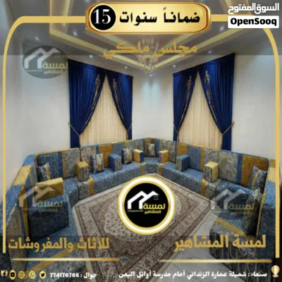 مجالس 2026 وبسعر مغري جداً وضمان 17 سنه 3