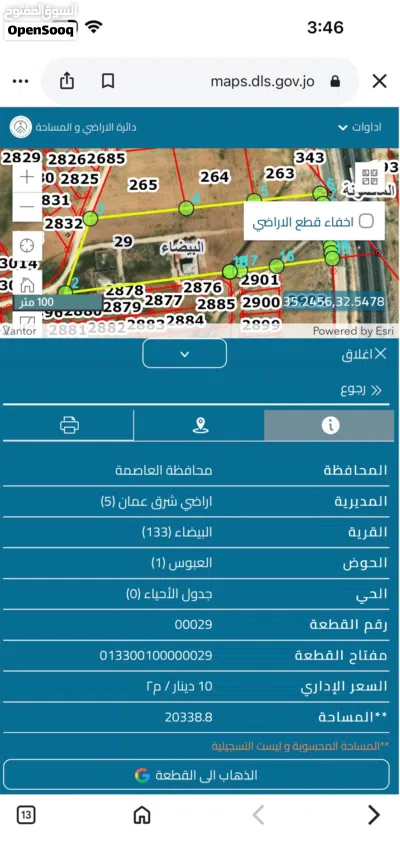 ارض البيضا مقابل الجمرك الجديد ع شارعين 250 متر قوشان مشترك 2