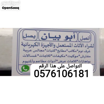 نشتري جميع انواع المكيفات مطابخ غرف نوم 2